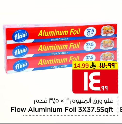 available at نستو in مملكة العربية السعودية, السعودية, سعودية - الأحساء‎