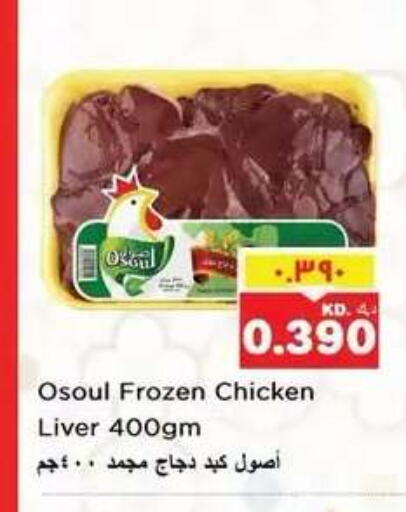 available at نستو هايبر ماركت in الكويت - مدينة الكويت