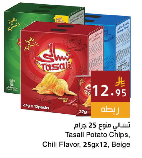 Lemon Potato available at اسواق هلا in مملكة العربية السعودية, السعودية, سعودية - مكة المكرمة