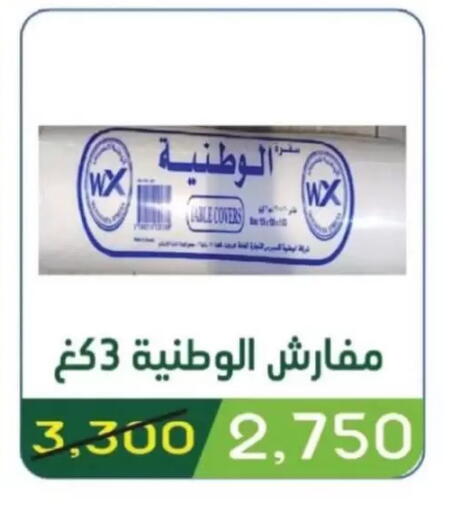 available at جمعية غرناطة التعاونية in الكويت - مدينة الكويت