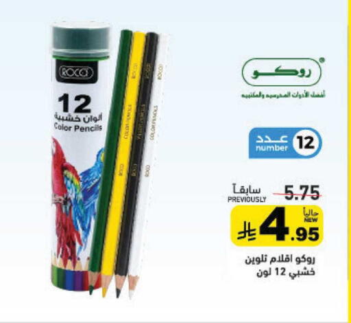 available at Aswaq Ramez in KSA, Saudi Arabia, Saudi - Hafar Al Batin
