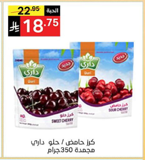 Cherry available at سوبرماركت نوري‎ in مملكة العربية السعودية, السعودية, سعودية - مكة المكرمة