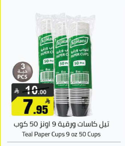 available at مخازن هايبرماركت in مملكة العربية السعودية, السعودية, سعودية - تبوك