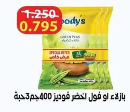 Peas available at Al Rumaithya Co-Op  in Kuwait - Kuwait City