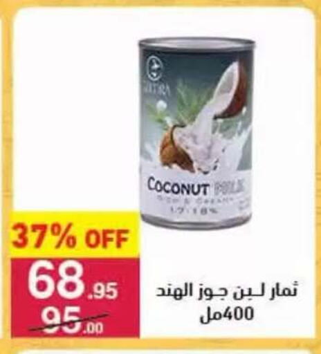 Coconut available at محمود الفار in Egypt - القاهرة