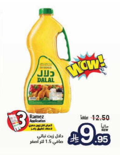 available at أسواق رامز in مملكة العربية السعودية, السعودية, سعودية - القطيف‎