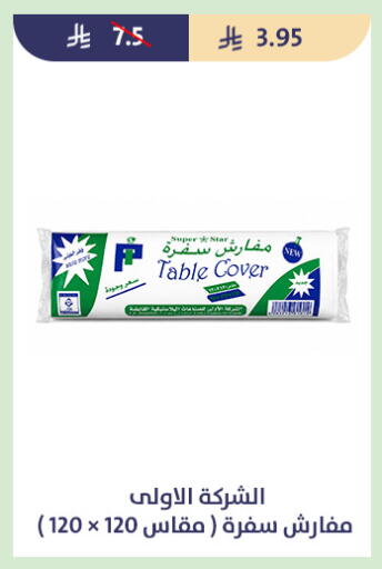 available at متاجر قوت in مملكة العربية السعودية, السعودية, سعودية - الطائف