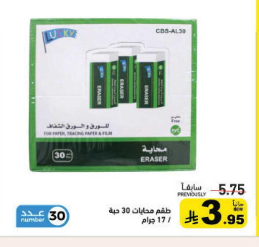 available at Aswaq Ramez in KSA, Saudi Arabia, Saudi - Hafar Al Batin