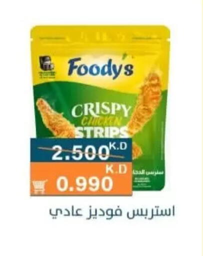 available at جمعية الرميثية التعاونية in الكويت - مدينة الكويت