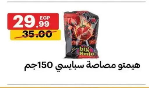 available at الحبيب ماركت in Egypt - القاهرة