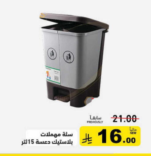 available at Aswaq Ramez in KSA, Saudi Arabia, Saudi - Al Hasa