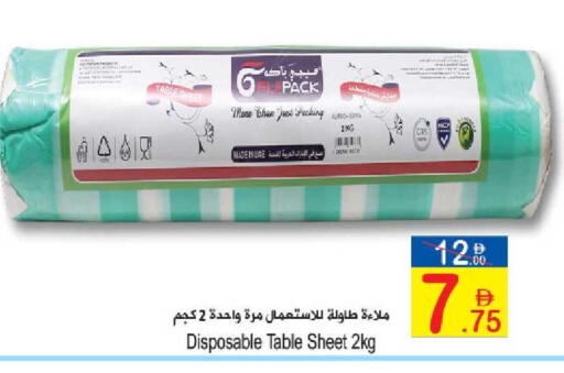 available at Sun and Sand Hypermarket in UAE - Fujairah