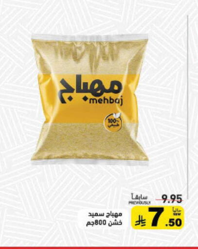 available at Aswaq Ramez in KSA, Saudi Arabia, Saudi - Hafar Al Batin