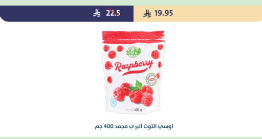Raspberry available at متاجر قوت in مملكة العربية السعودية, السعودية, سعودية - الطائف