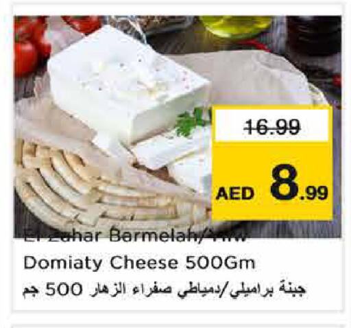 available at نستو هايبرماركت in الإمارات العربية المتحدة , الامارات - دبي
