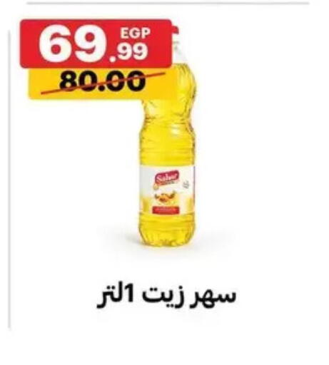available at الحبيب ماركت in Egypt - القاهرة