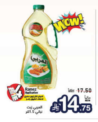 available at أسواق رامز in مملكة العربية السعودية, السعودية, سعودية - الأحساء‎