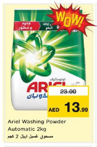 available at نستو هايبرماركت in الإمارات العربية المتحدة , الامارات - رَأْس ٱلْخَيْمَة