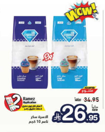 available at أسواق رامز in مملكة العربية السعودية, السعودية, سعودية - حفر الباطن