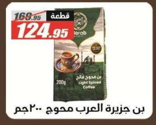 available at الفرجاني هايبر ماركت in Egypt - القاهرة