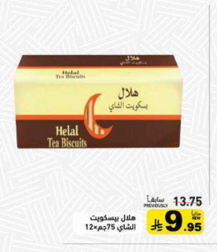 available at أسواق رامز in مملكة العربية السعودية, السعودية, سعودية - الأحساء‎