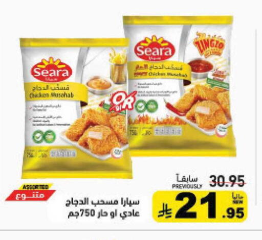 available at أسواق رامز in مملكة العربية السعودية, السعودية, سعودية - القطيف‎