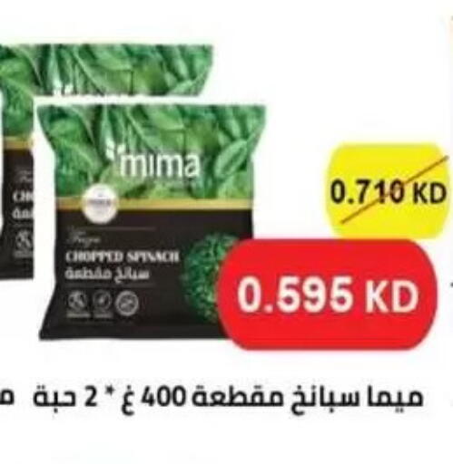 Spinach available at جمعية غرناطة التعاونية in الكويت - مدينة الكويت