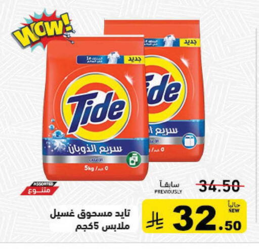 available at أسواق رامز in مملكة العربية السعودية, السعودية, سعودية - حفر الباطن