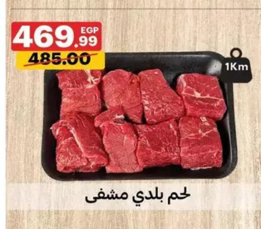 available at الحبيب ماركت in Egypt - القاهرة