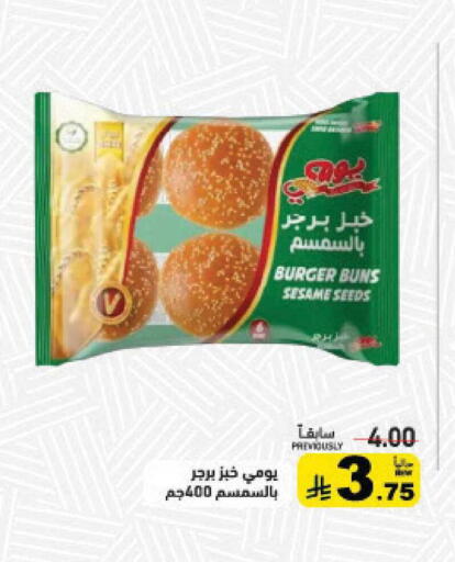 Sesame available at أسواق رامز in مملكة العربية السعودية, السعودية, سعودية - حفر الباطن