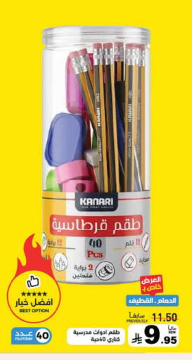 available at أسواق رامز in مملكة العربية السعودية, السعودية, سعودية - حفر الباطن