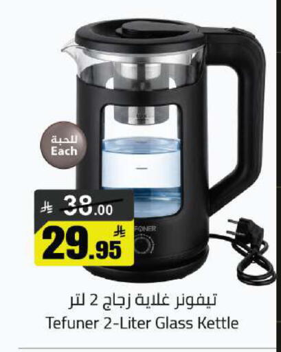 available at مخازن هايبرماركت in مملكة العربية السعودية, السعودية, سعودية - تبوك