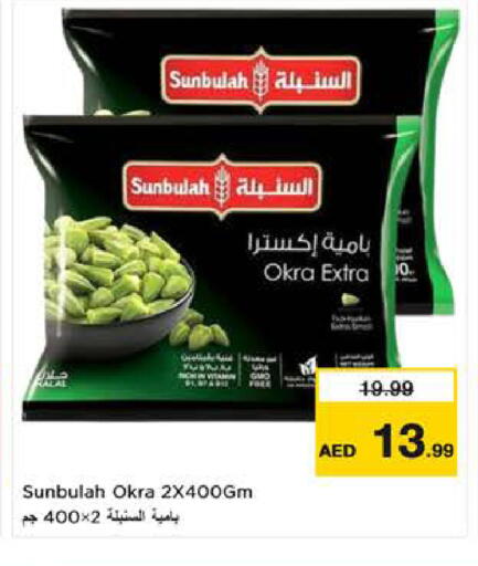 Okra available at لاست تشانس in الإمارات العربية المتحدة , الامارات - ٱلْفُجَيْرَة‎