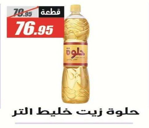 available at الفرجاني هايبر ماركت in Egypt - القاهرة