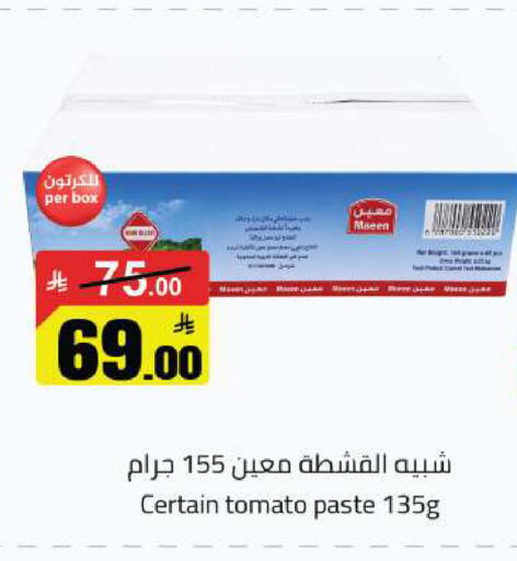 Tomato available at مخازن هايبرماركت in مملكة العربية السعودية, السعودية, سعودية - تبوك