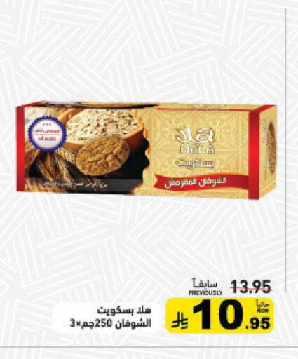 available at أسواق رامز in مملكة العربية السعودية, السعودية, سعودية - الأحساء‎
