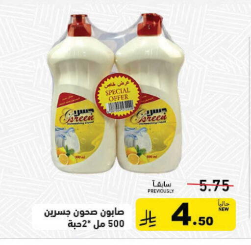 available at Aswaq Ramez in KSA, Saudi Arabia, Saudi - Qatif