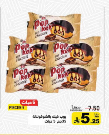 available at Aswaq Ramez in KSA, Saudi Arabia, Saudi - Hafar Al Batin