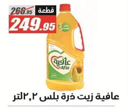 available at El Fergany Hyper Market   in Egypt - Cairo
