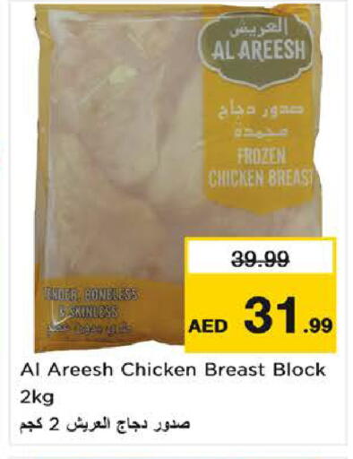 available at نستو هايبرماركت in الإمارات العربية المتحدة , الامارات - الشارقة / عجمان
