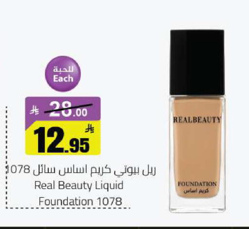available at مخازن هايبرماركت in مملكة العربية السعودية, السعودية, سعودية - حفر الباطن