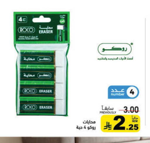 available at Aswaq Ramez in KSA, Saudi Arabia, Saudi - Hafar Al Batin