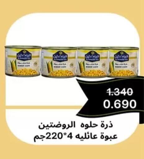 available at جمعية الرميثية التعاونية in الكويت - مدينة الكويت