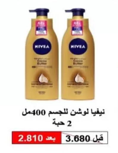 available at جمعية الرميثية التعاونية in الكويت - مدينة الكويت