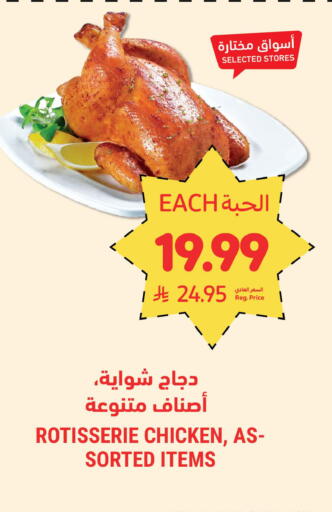 available at أسواق التميمي in مملكة العربية السعودية, السعودية, سعودية - الخبر‎