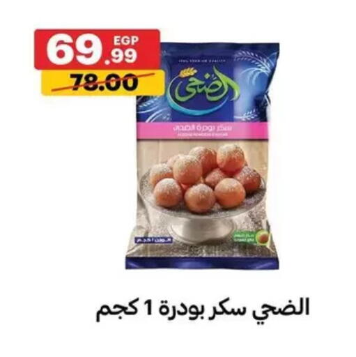 available at الحبيب ماركت in Egypt - القاهرة