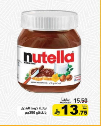 available at Aswaq Ramez in KSA, Saudi Arabia, Saudi - Hafar Al Batin