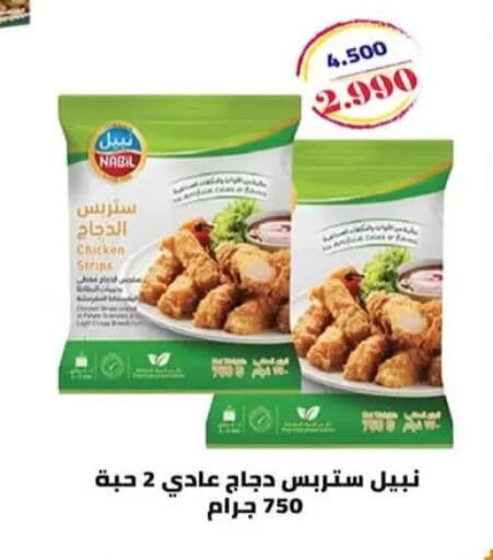 available at جمعية الرميثية التعاونية in الكويت - مدينة الكويت