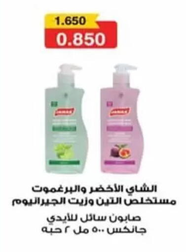 available at جمعية الرميثية التعاونية in الكويت - مدينة الكويت