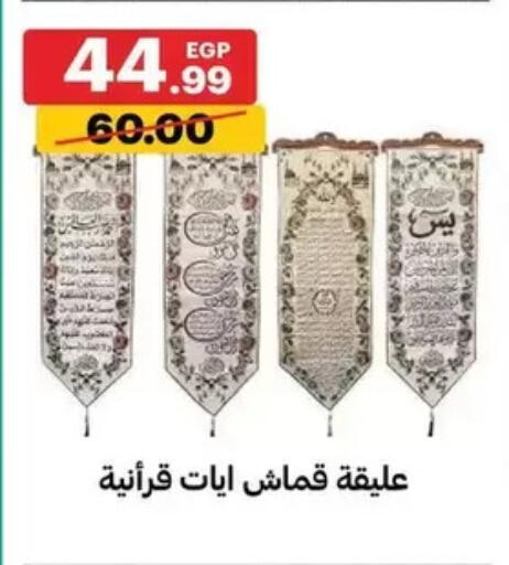 available at الحبيب ماركت in Egypt - القاهرة